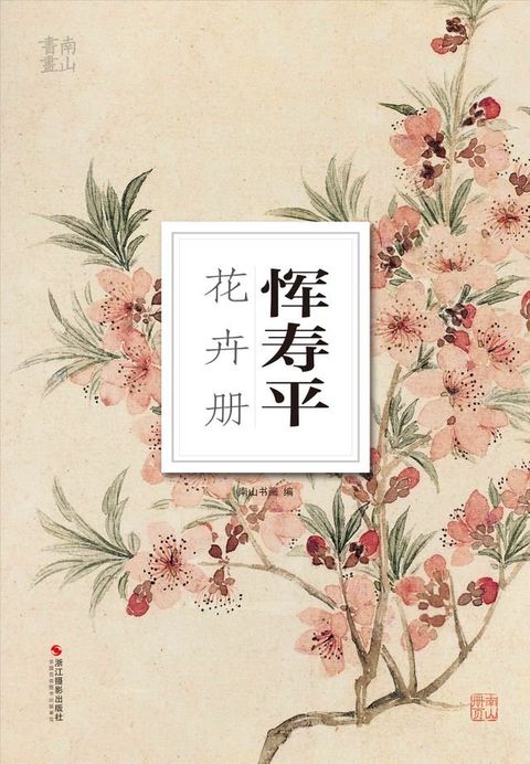 恽寿平花卉册(Kobo/電子書)