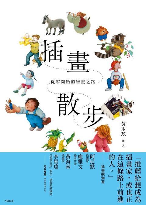 插畫散步：從零開始的繪畫之路(Kobo/電子書)