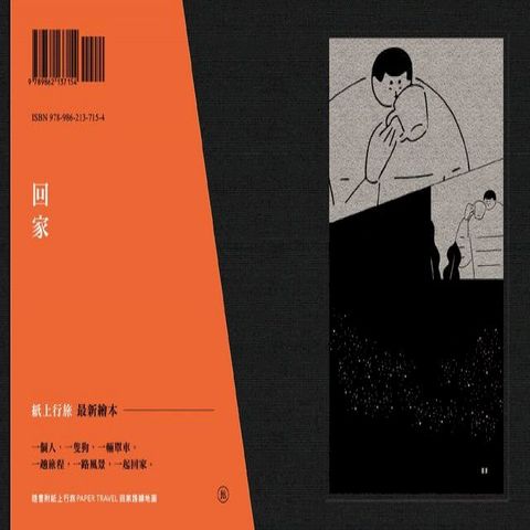 回家(Kobo/電子書)