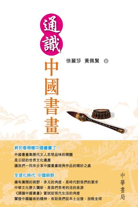 通識中國書畫(Kobo/電子書)