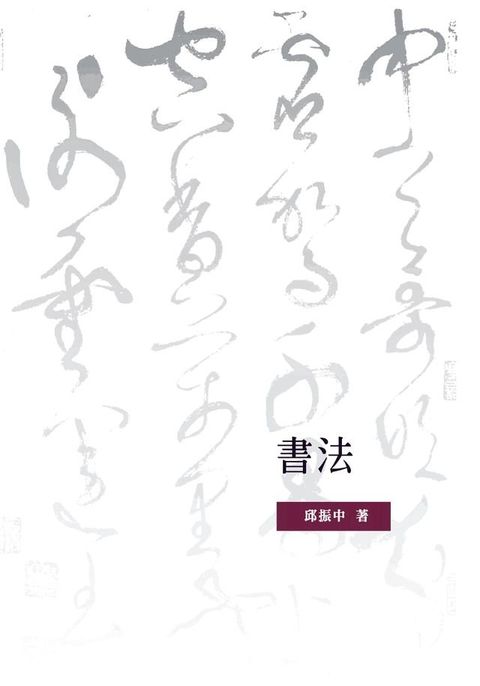 書法(Kobo/電子書)