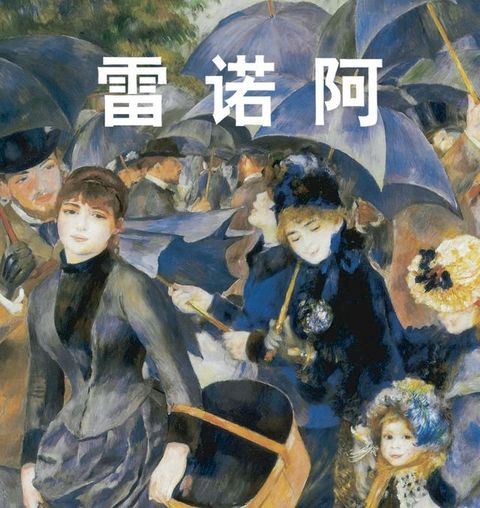 雷诺阿(Kobo/電子書)