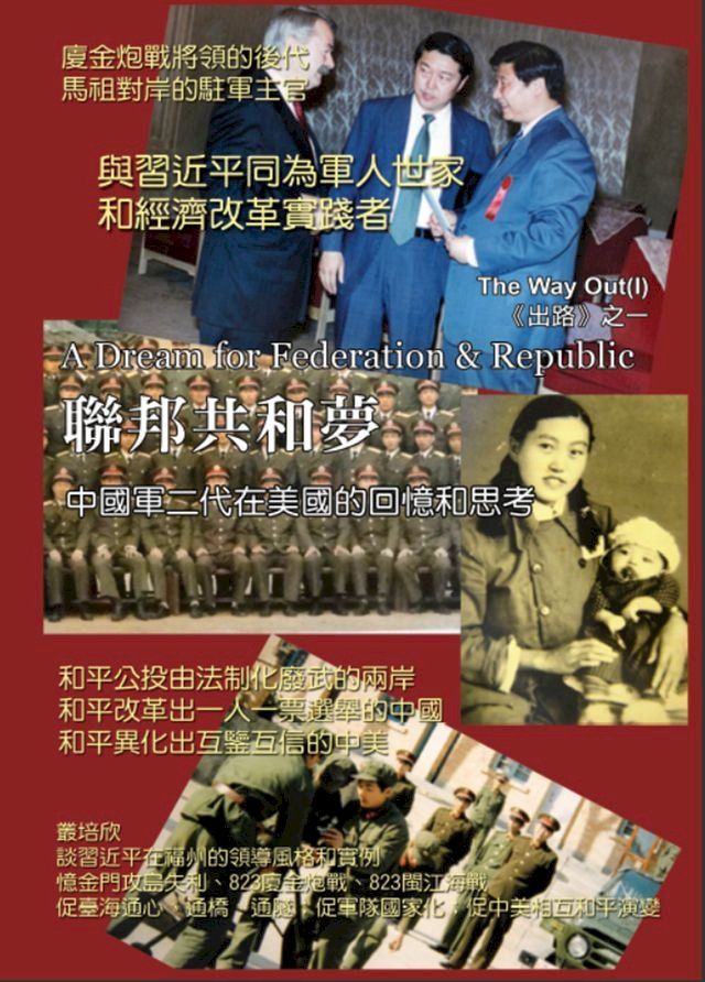  A Dream for Federation and Republic: Lian Bang Gong He Meng(Kobo/電子書)