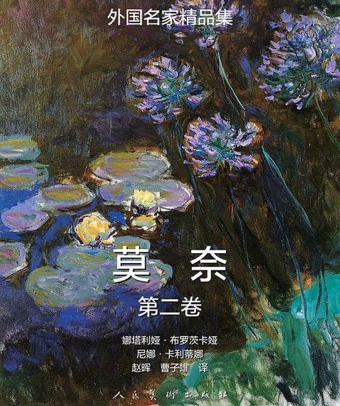 Claude Monet: Vol 2(Kobo/電子書)