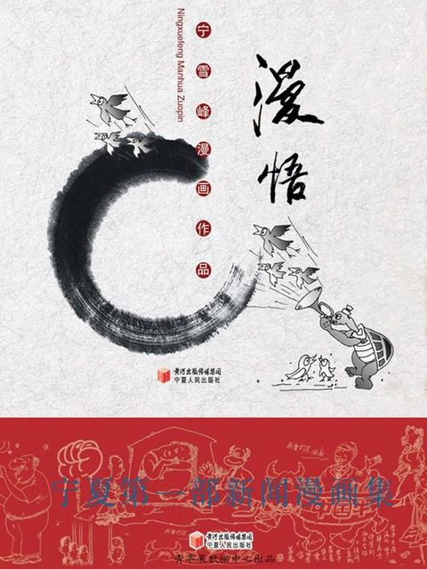 漫悟