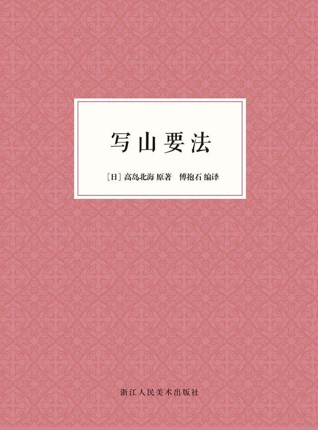  写山要法(Kobo/電子書)