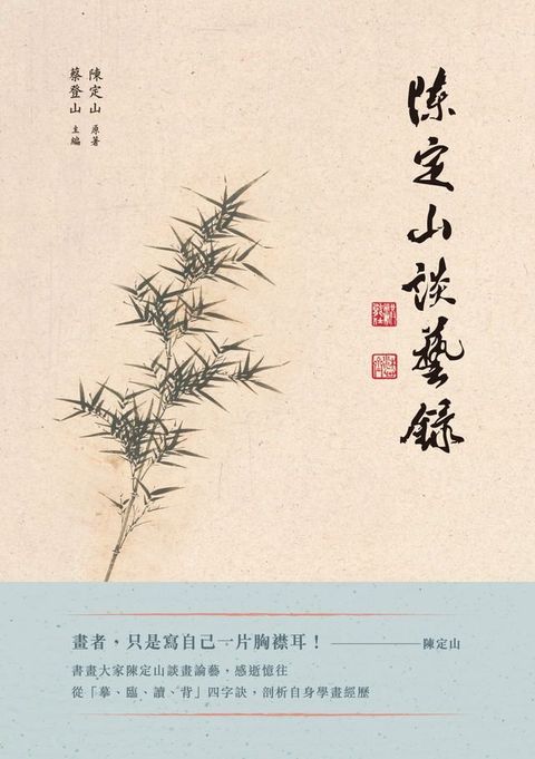 陳定山談藝錄(Kobo/電子書)