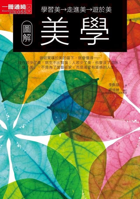 圖解美學(Kobo/電子書)