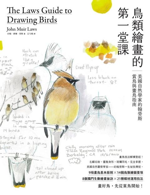 鳥類繪畫的第一堂課：美國自然學家約翰勞斯賞鳥與畫鳥指南(Kobo/電子書)