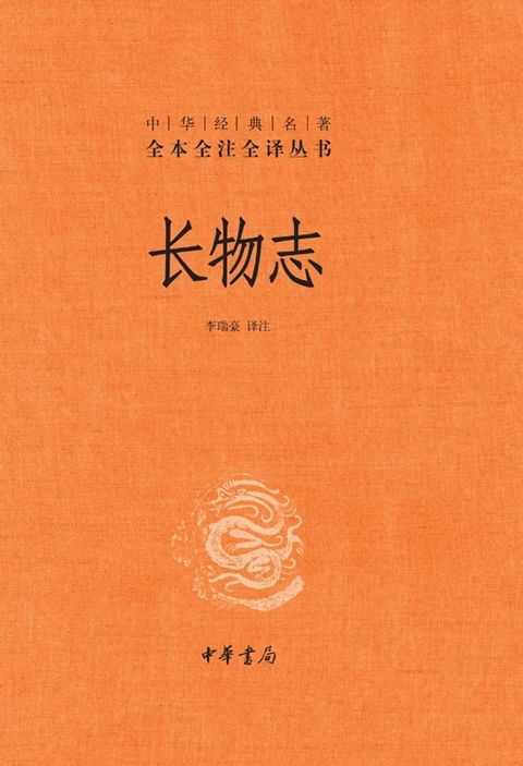 长物志(Kobo/電子書)