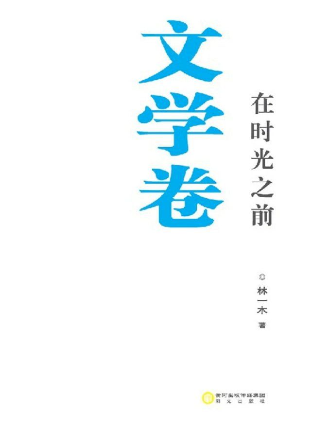  在时光之前(Kobo/電子書)