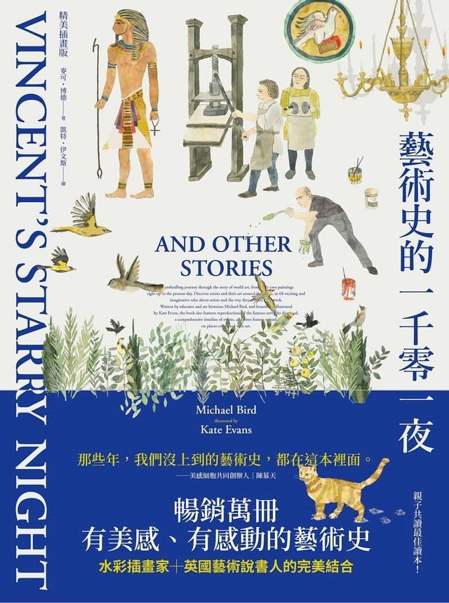  藝術史的一千零一夜【暢銷經典插畫版】(Kobo/電子書)