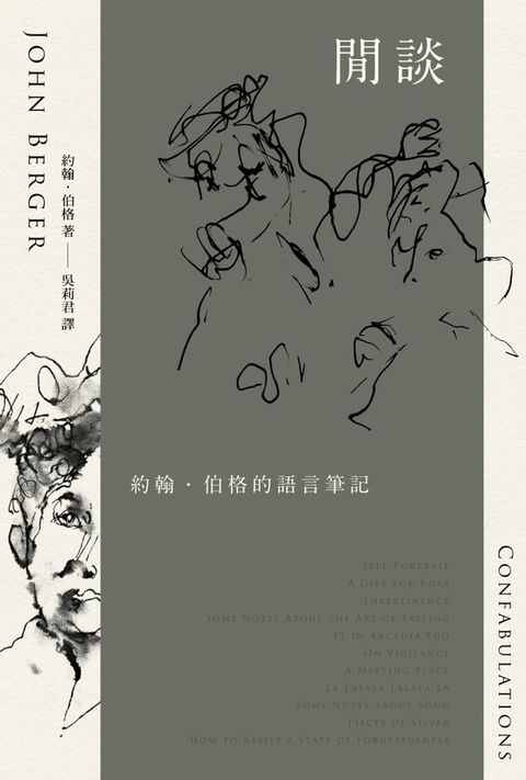 閒談：約翰．伯格的語言筆記(Kobo/電子書)