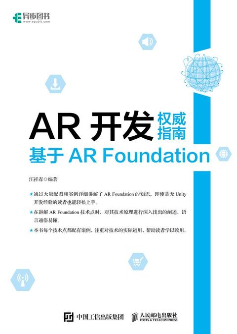 AR开发权威指南：基于AR Foundation(Kobo/電子書)