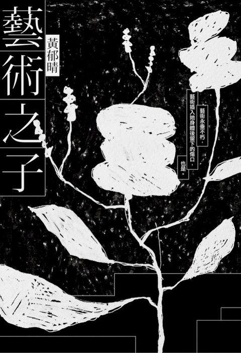 藝術之子