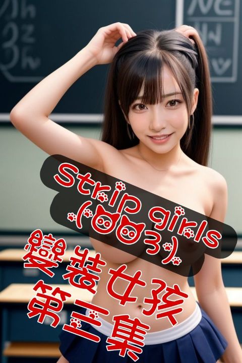 Strip girls(003)