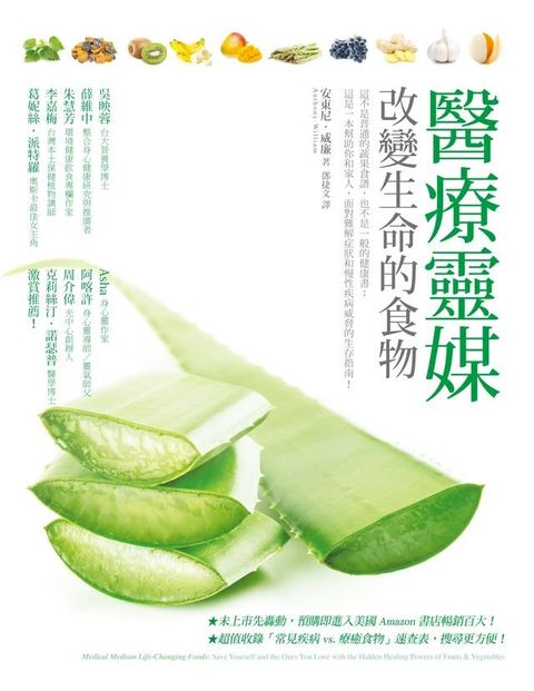 醫療靈媒．改變生命的食物(Kobo/電子書)