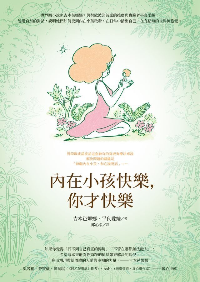  內在小孩快樂，你才快樂(Kobo/電子書)