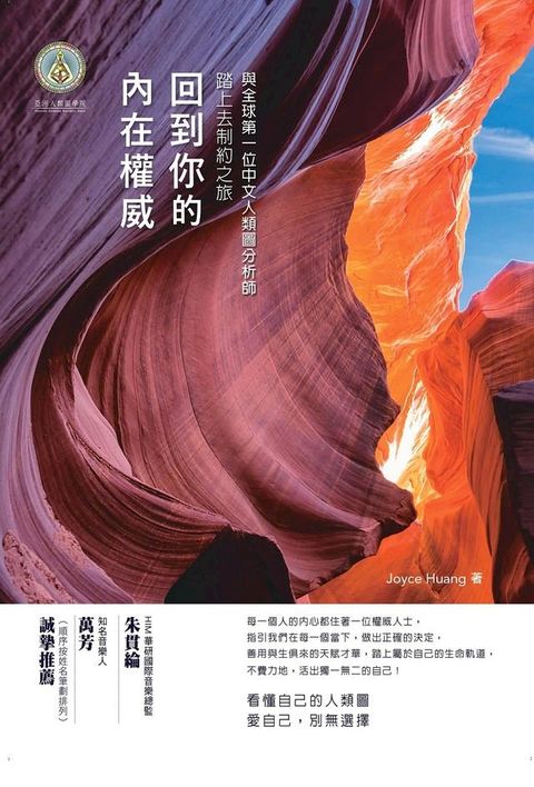 回到你的內在權威：與全球第一位中文人類圖分析師踏上去制約之旅(Kobo/電子書)