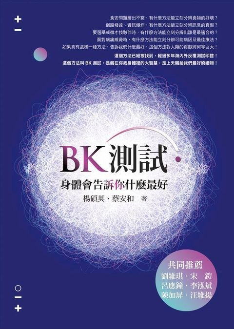 BK測試．身體會告訴你什麼最好(Kobo/電子書)