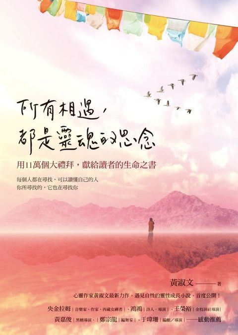 所有相遇，都是靈魂的思念