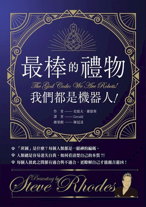 最棒的禮物：我們都是機器人！(Kobo/電子書)