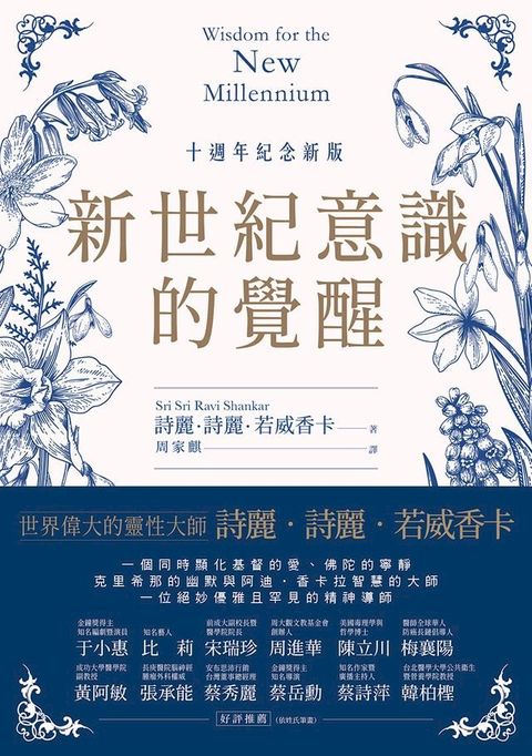 新世紀意識的覺醒（十週年紀念新版）(Kobo/電子書)