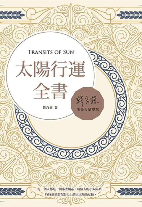 太陽行運全書(Kobo/電子書)