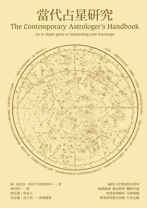 當代占星研究(Kobo/電子書)