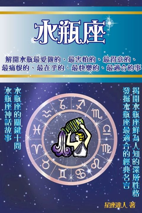 水瓶座(Kobo/電子書)