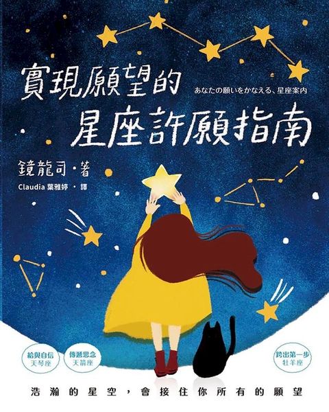 實現願望的星座許願指南(Kobo/電子書)