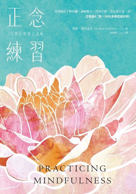 正念練習：75則日常禪定訓練，幫助你活在當下每一刻(Kobo/電子書)