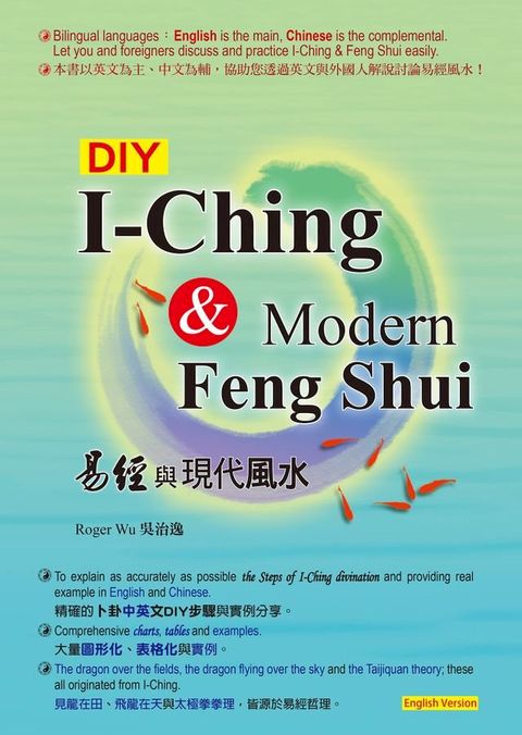 DIY:I-Ching & Modern Feng Shui 易經與現代風水 (English Version)(Kobo/電子書)