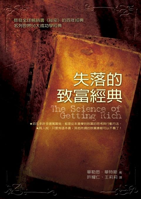 失落的致富經典(Kobo/電子書)