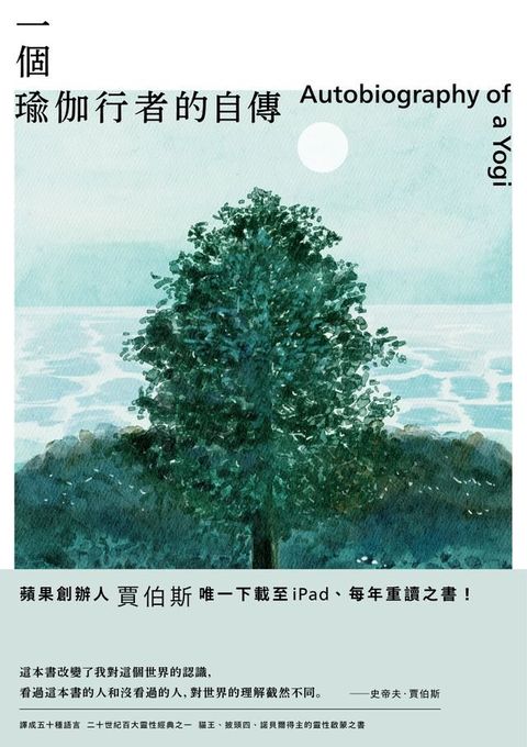 一個瑜伽行者的自傳(Kobo/電子書)