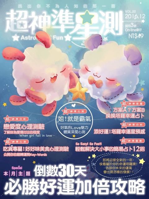 超神準星測誌Vol.22(Kobo/電子書)