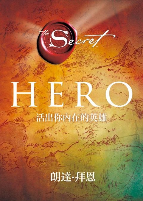 Hero：活出你內在的英雄(Kobo/電子書)