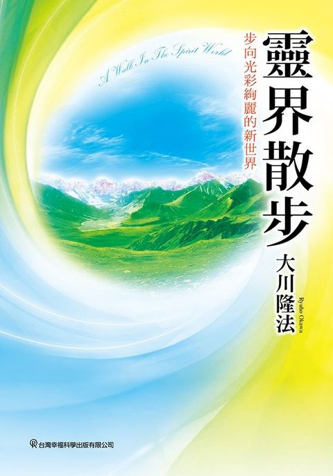 靈界散步(Kobo/電子書)