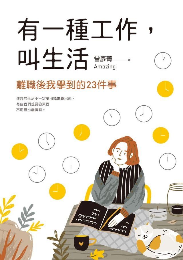  有一種工作，叫生活(Kobo/電子書)