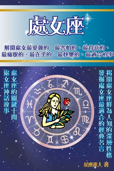 處女座(Kobo/電子書)