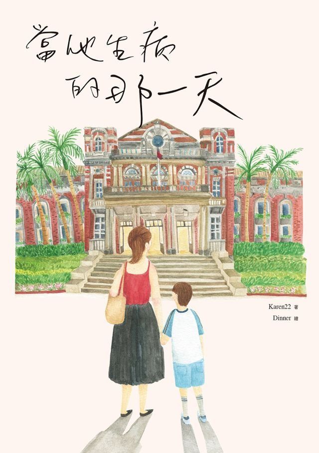  當他生病的那一天(Kobo/電子書)