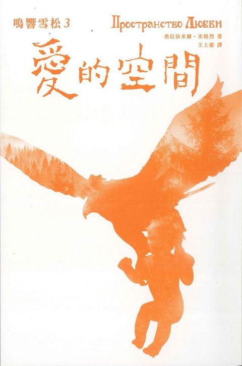 鳴響雪松系列3:愛的空間(Kobo/電子書)