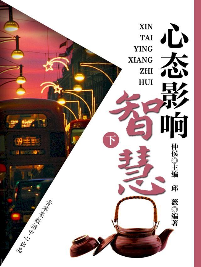  心态影响智慧（下）(Kobo/電子書)