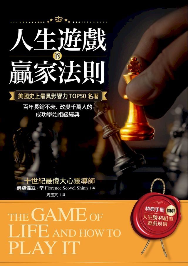  人生遊戲的贏家法則【附｜特典手冊】「圖解．人生勝利組的遊戲規則」(Kobo/電子書)