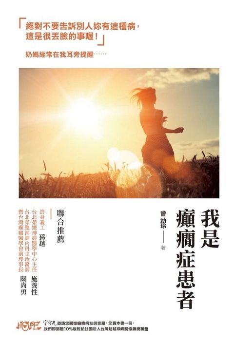 我是癲癇症患者(Kobo/電子書)