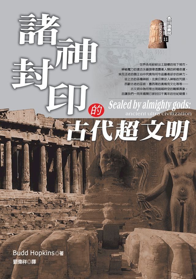  諸神封印的古代超文明(Kobo/電子書)