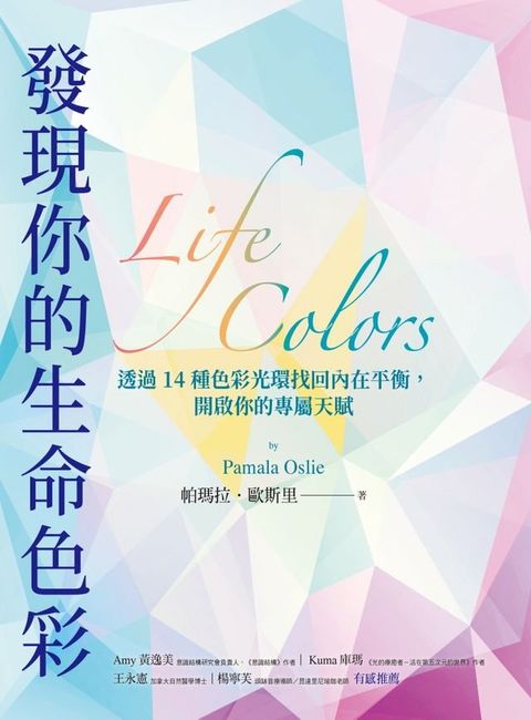 發現你的生命色彩(Kobo/電子書)