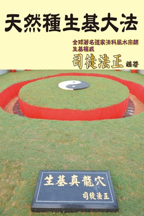 天然種生基大法(Kobo/電子書)