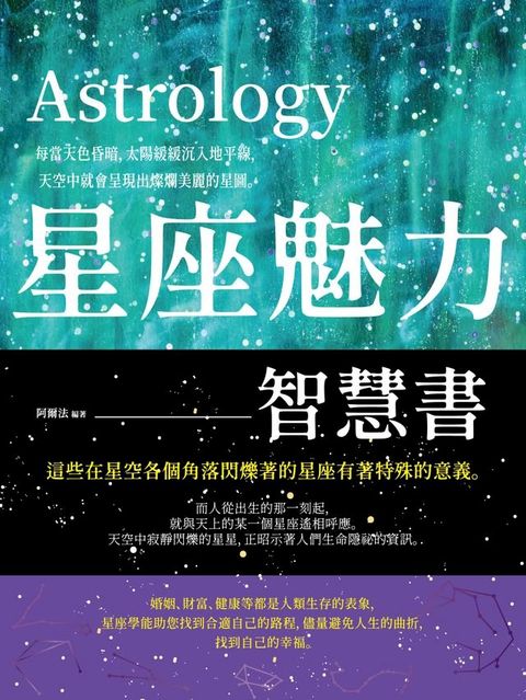 星座魅力智慧書(Kobo/電子書)