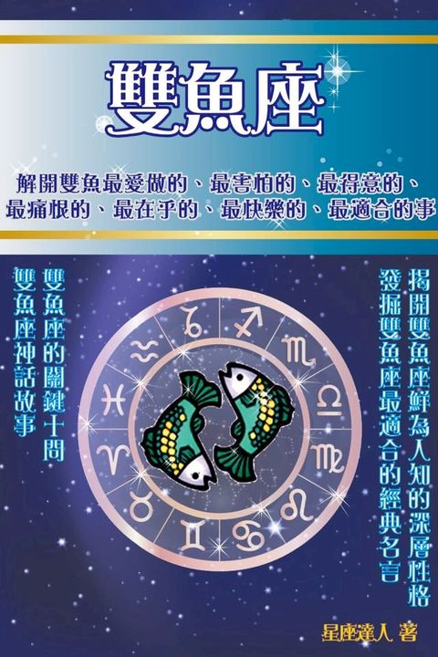 雙魚座(Kobo/電子書)